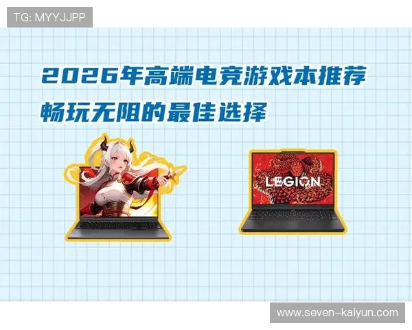 2026高性能游戏本选购全攻略大学生设计师电竞玩家必看推荐