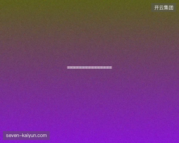 世界杯小组第三名出线规则与晋级路径全面解析及影响因素分析探讨 世界杯小组第三名出线规则与晋级路径全面解析及影响因素分析探讨
